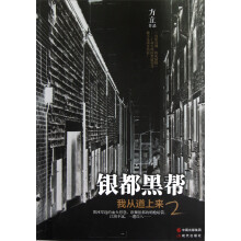 银都黑帮：我从道上来（2）