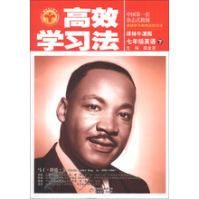 高效学习法：7年级英语（下）（译林牛津版）