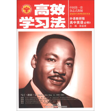 高效学习法：高中英语（必修3）（外语教研版）