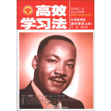 高效学习法:高中英语(必修4)(外语教研版)