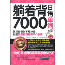 躺着背日语7000单词