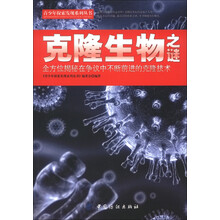 青少年探索发现系列丛书：克隆生物之谜