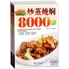 Title:炒蒸炖焖8000例