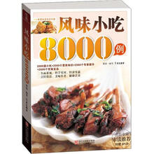 Title:风味小吃8000例