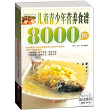 Title:儿童青少年营养食谱8000例
