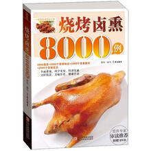 Title:烧烤卤熏8000例