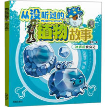 超越植物大战僵尸·从没听过的植物故事4：冰西瓜变身记