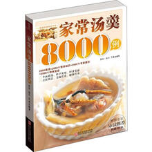 Title:家常汤羹8000例