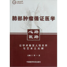 肺部肿瘤循证医学