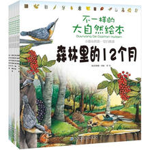不一样的大自然绘本（套装共8本）