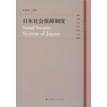 日本社会保障制度