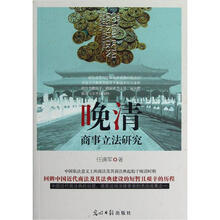 晚清商事立法研究