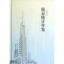 南京统计年鉴（2012）（附光盘）