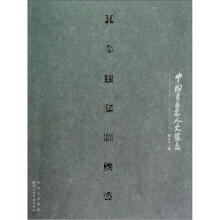 中国美术备忘录