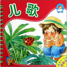 我的小书坊·圈圈书：儿歌（适合0-3岁）