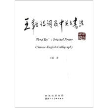 王韬诗词及中英文书法