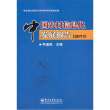 中国农村信息化发展报告(2011)