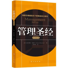 管理圣经（升级版）
