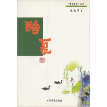 警营四季系列：酷夏