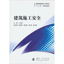 建筑施工安全