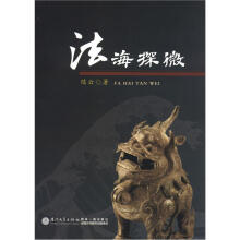 法海探微
