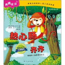 跳跳童话：热心肠齐齐