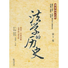 法学的历史（第7卷）：宪法·行政法卷（1981年-2011年）