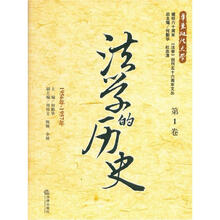 法学的历史（第1卷）：1956年-1957年