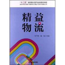 精益物流