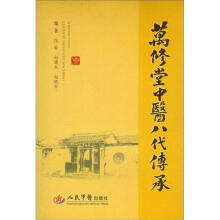 万修堂中医八代传承