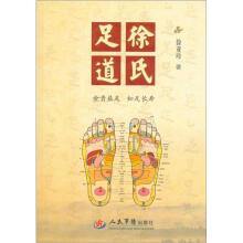 徐氏足道(金贵益足,知足长寿)