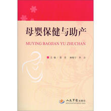母婴保健与助产