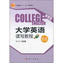 通用型大学英语读写教程（第2册）（修订版）（附CD光盘）