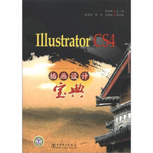 Illustrator CS4插画设计宝典(附CD光盘1张)