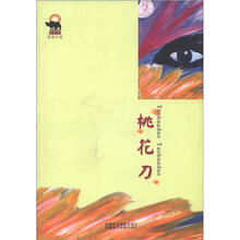 野骆驼原创小说：桃花刀