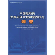 国家科技部社会公益类项目：中国运动员生理心理常数和营养状况调查