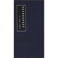 中华传世名篇名帖精选：元·赵孟頫《赤壁赋》