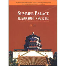 中国古代建筑知识普及与传承系列丛书·北京古建筑五书：北京颐和园（英文版）