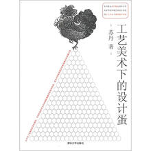 工艺美术下的设计蛋