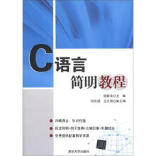 C语言简明教程