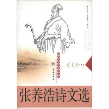 济南历史名家诗文选：张养浩诗文选
