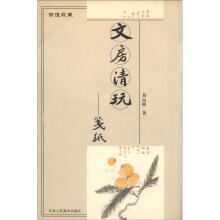 文房清玩：笺纸