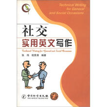 社交实用英文写作