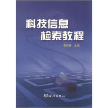 科技信息检索教程