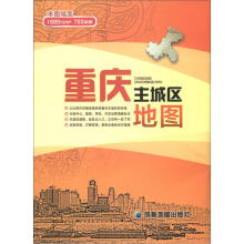 重庆市主城区地图