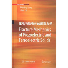 压电与铁电体的断裂力学