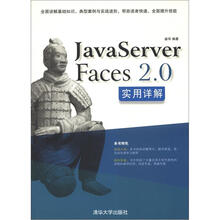 JavaServer Faces2.0实用详解