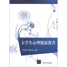 大学生心理健康教育