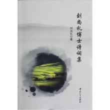 刘尚礼博士诗词集