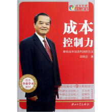 成本控制力